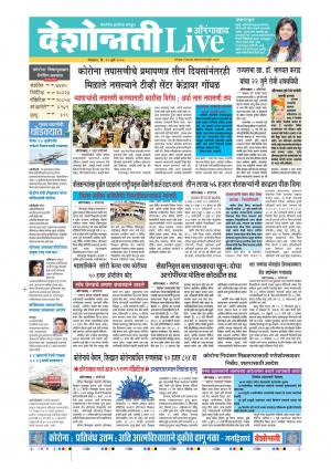 21th Jul Aurangabad Live