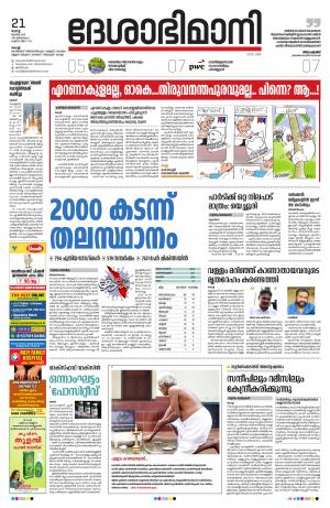 Ernakulam, 21st July 2020