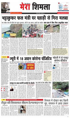 Mera Shimla (City Plus)