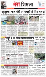 Divya Himachal Shimla+Mera Shimla +Aastha