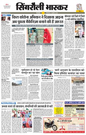 सिंगरौली भास्कर