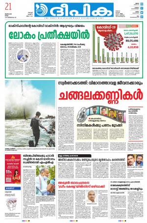 Deepika 21 July 2020