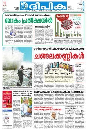 Deepika 21 July 2020