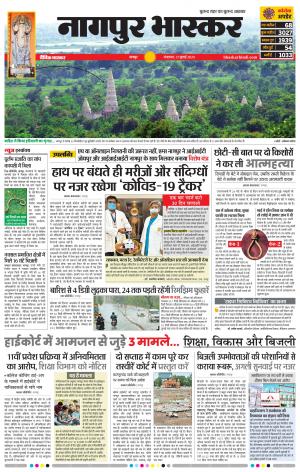 नागपुर भास्कर