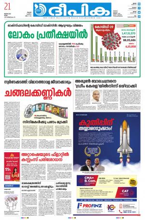 Deepika 21 July 2020