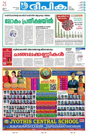 Deepika 21 July 2020