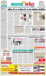 Sangrur / Barnala Savera