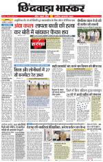 छिंदवाड़ा भास्कर 