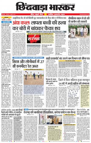 छिंदवाड़ा