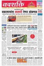 Navshakti Epaper