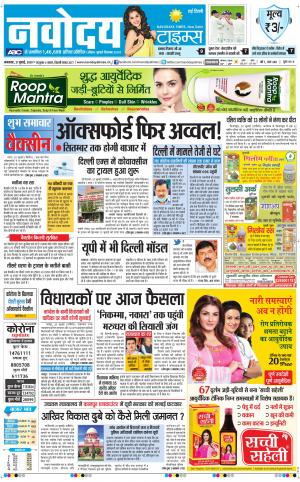 The Navodaya Times Main