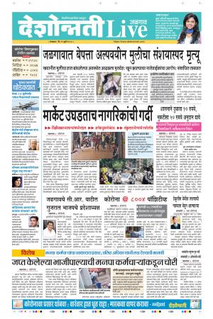 21th Jul Jalgaon Live