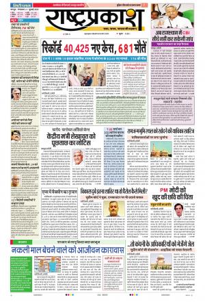 21th Jul Rashtraprakash
