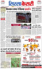 Haryana Sirsa kesari