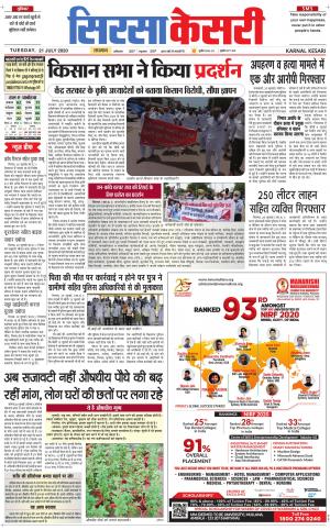 Haryana Sirsa kesari