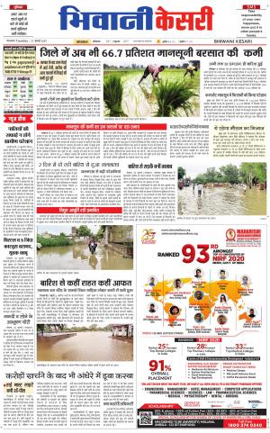 Punjab kesari / Haryana Bhiwani kesari