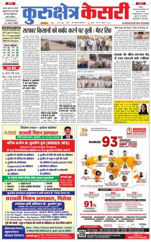 Punjab kesari / Haryana kurukshetra kesari