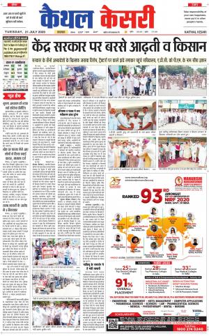 Punjab kesari / Haryana kaithal kesari