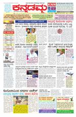Kannadamma Daily Belgaum
