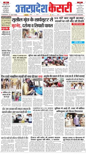 Uttar Pradesh kesari