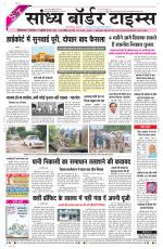 Sandhya Border Times, Sri Ganganagar