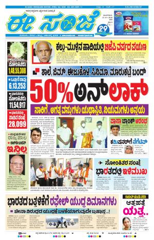 EESANJE-Bangalore (21-07-2020)