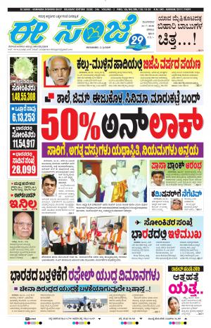 eSANJE-Belagam (21-07-2020)﻿