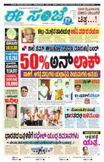 eESANJE :  Hubli -Dharwad 