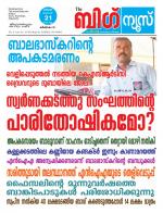 Kalakaumudi Big News - Ernakulam