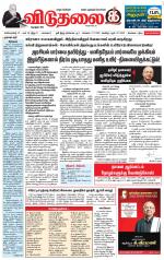 விடுதலை - viduthalai