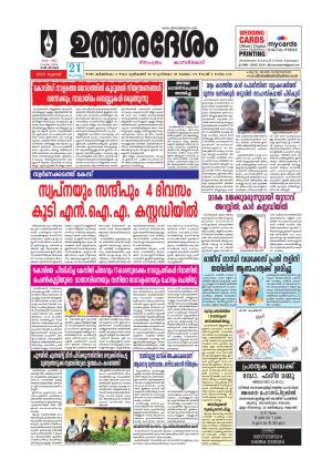 UTHARADESAM 
