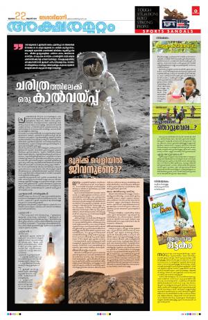 Aksharamuttam, 22nd July 2020