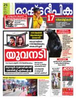Rashtradeepika Thrissur