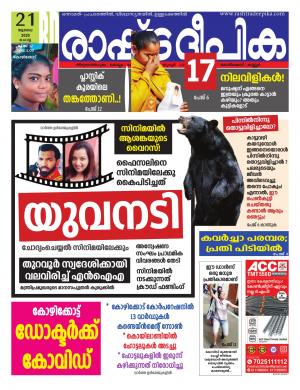 malappuram21-07-2020
