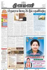 Dinamani - Villupuram