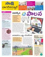 Nagarkurnool District