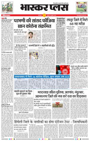 औरंगाबाद भास्कर प्लस