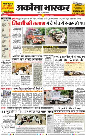 अकोला भास्कर