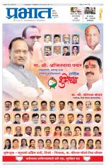 पुणे जिल्हा आवृत्ती