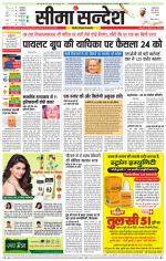 Hanumangarh Seema Sandesh 