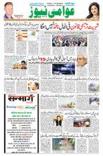 AAWAMI NEWS PATNA