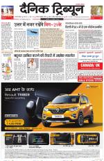 Dainik Tribune (Gurgaon Edition)