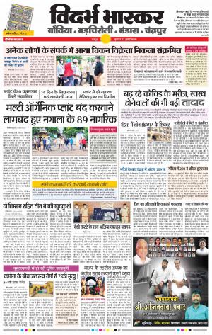 चन्द्रपुर