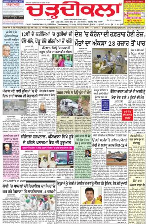 charhdikala punjab 22-07-2020