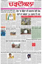 Charhdikala (Delhi Edition)