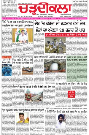 charhdikala delhi 22-07-2020