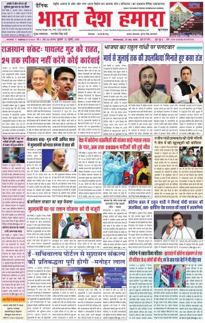 bharatdeshhamara haryana 22-07-2020