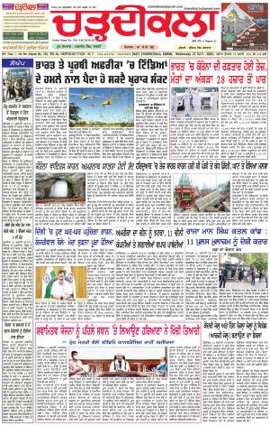 charhdikala haryana 22-07-2020