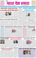 BHARAT DESH HAMARA (PUNJAB)