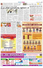 Erode-Coimbatore Supplement